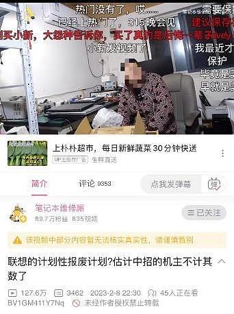 笔记本刚过保就黑屏，中招者多是00后，联想被疑割韭菜（组图） - 4