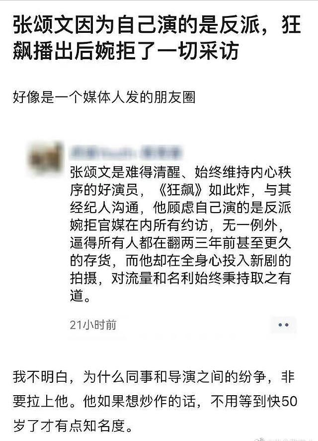 张译跟《狂飙》剧组后续：张颂文惨遭连累，业内曝其婉拒所有采访（组图） - 14