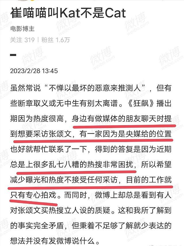 张译跟《狂飙》剧组后续：张颂文惨遭连累，业内曝其婉拒所有采访（组图） - 12