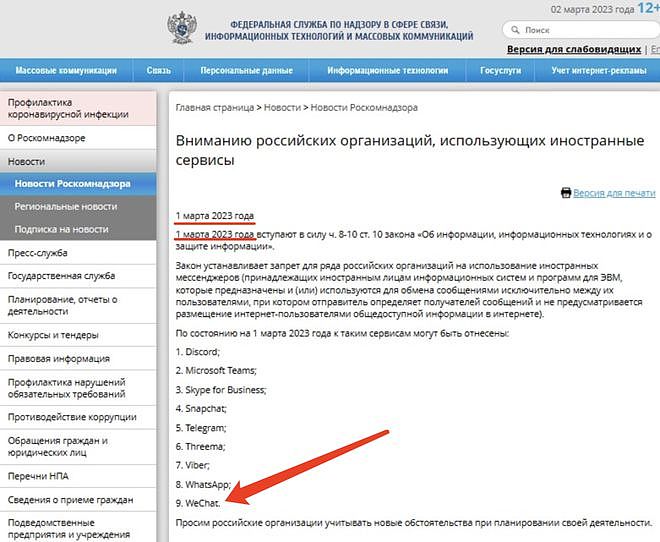 俄罗斯政府等公职人员3月1日起禁用微信（组图） - 1