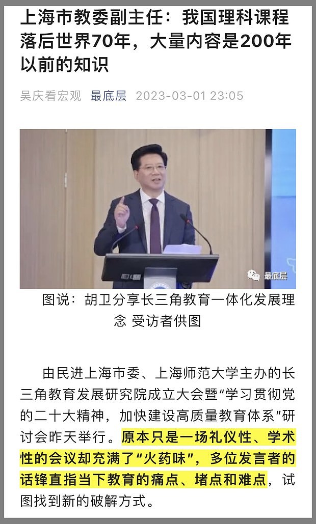 上海教委副主任：中国现在理科课程落后世界70年（图） - 1