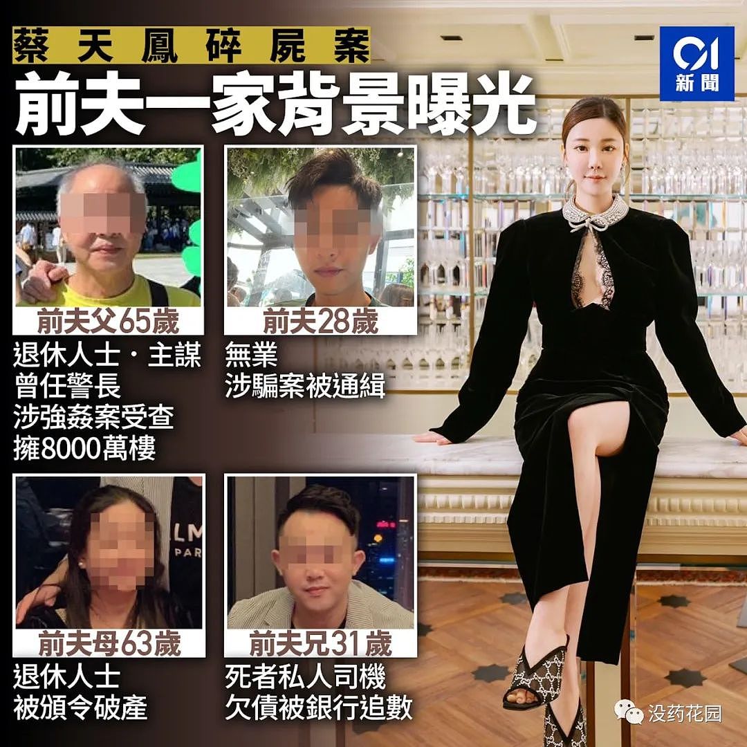 香港名媛蔡天凤被邝家联手谋杀：案件全梳理及讨论（组图） - 27