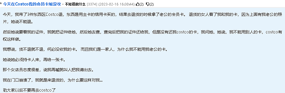 华人控诉：去Costco退货，会员卡被没收！网友怒喷（组图） - 2
