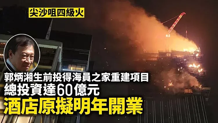 香港大楼起火，烧出豪门的惊天大瓜……（组图） - 1