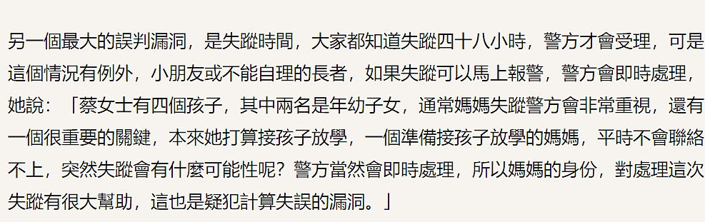蔡天凤11月已遭前夫一家刻薄对待，港媒曝疑犯两大失误令案件出现突破口（组图） - 21