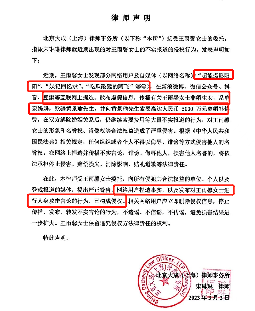 黄景瑜前妻怒发律师函！否认收取巨额离婚费，爆料狗仔认怂删文（组图） - 12