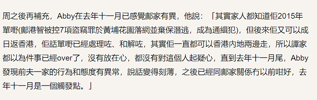蔡天凤11月已遭前夫一家刻薄对待，港媒曝疑犯两大失误令案件出现突破口（组图） - 9