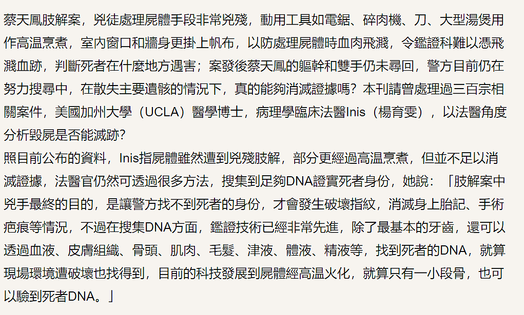 蔡天凤11月已遭前夫一家刻薄对待，港媒曝疑犯两大失误令案件出现突破口（组图） - 23