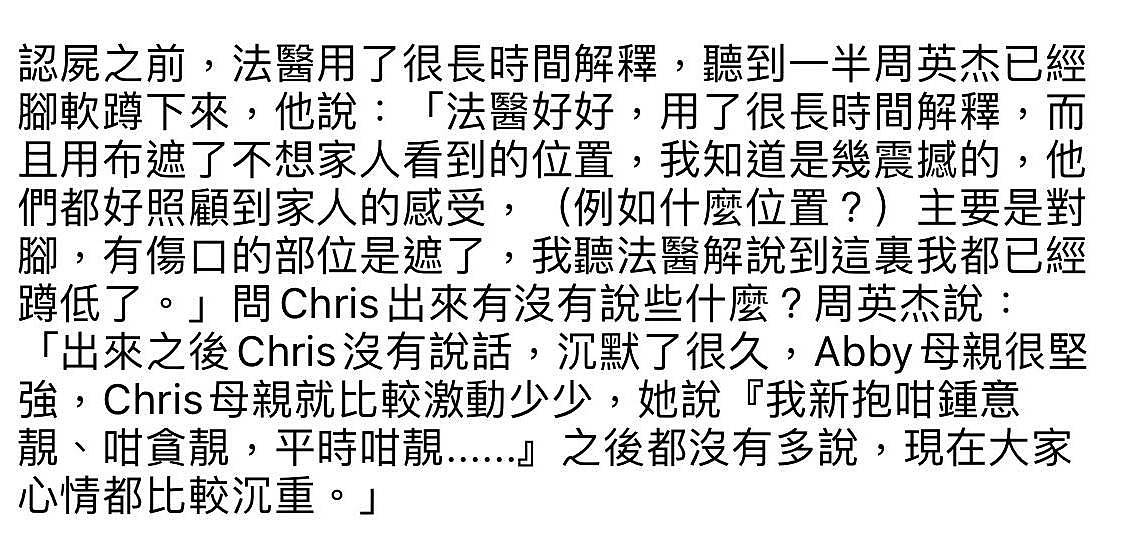 蔡天凤11月已遭前夫一家刻薄对待，港媒曝疑犯两大失误令案件出现突破口（组图） - 18