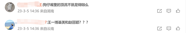 狗仔又放瓜！曝男顶流背着女友劈腿，王一博躺枪，赵丽颖也被波及（组图） - 7