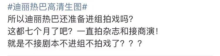 网曝热巴黄景瑜分手，女方事业心爆棚，连日出席活动马上还要进组（组图） - 15