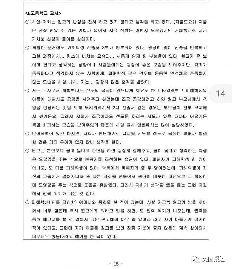 韩网炸了！高中生残忍霸凌、致同学自杀后，被高官父亲送进顶级大学，成人生赢家（组图） - 7