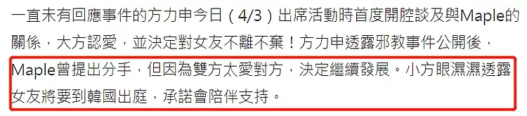 港星方力申力挺女友，女方加入邪教10年，遭4年侵犯终于觉醒（组图） - 19