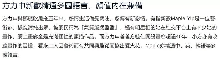 港星方力申力挺女友，女方加入邪教10年，遭4年侵犯终于觉醒（组图） - 7