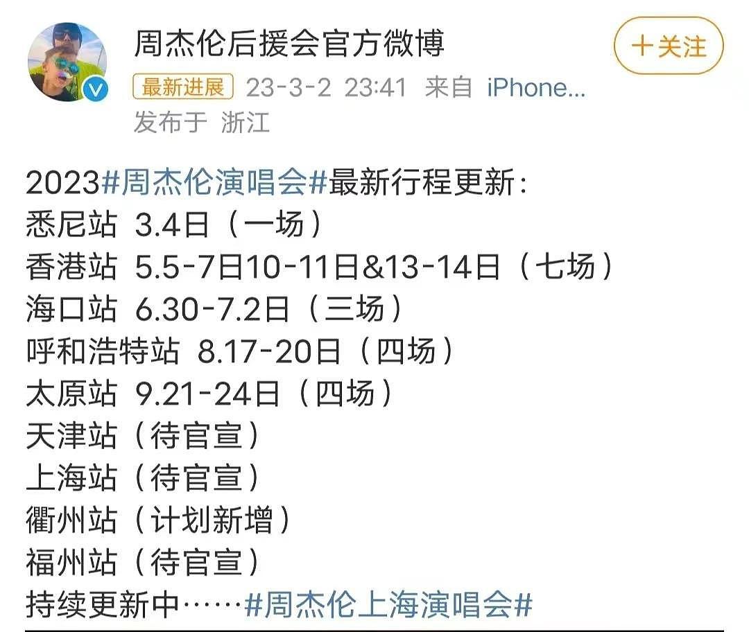 奇怪！周杰伦罕见举动，引发猜想和争议：为何今年疯狂开演唱会？（组图） - 1