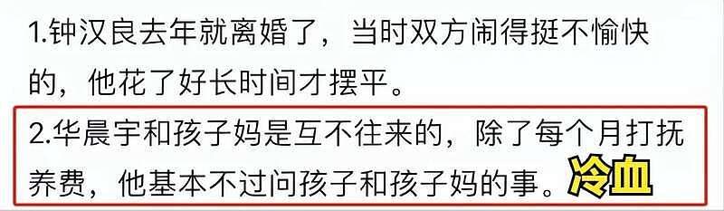 华晨宇张碧晨被爆不来往，月付抚养费，被嘲冷血（组图） - 3