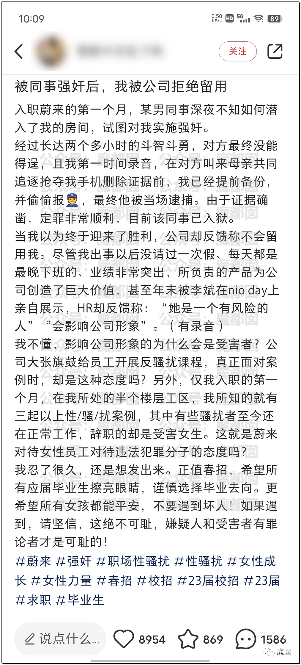 清华美女被同事强奸，反遭公司辞退！事件引全网热议（组图） - 7