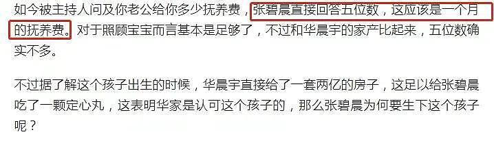 华晨宇张碧晨被爆不来往，月付抚养费，被嘲冷血（组图） - 4