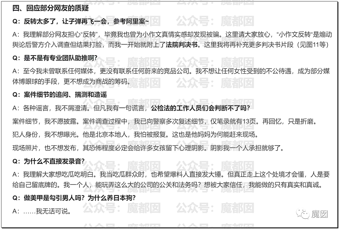 清华美女被同事强奸，反遭公司辞退！事件引全网热议（组图） - 28