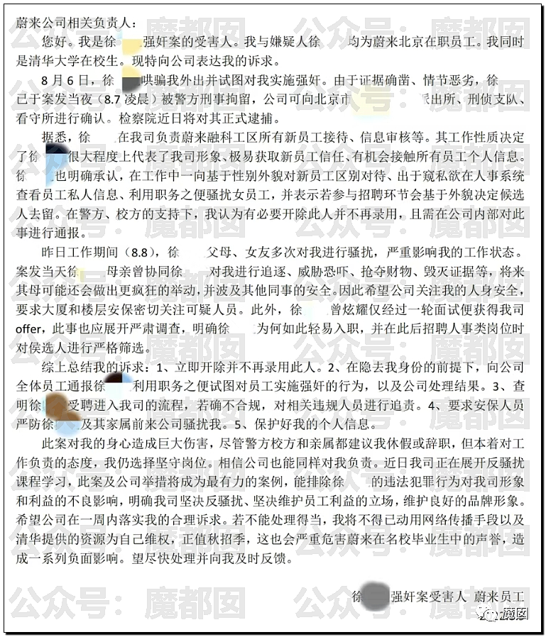 清华美女被同事强奸，反遭公司辞退！事件引全网热议（组图） - 25