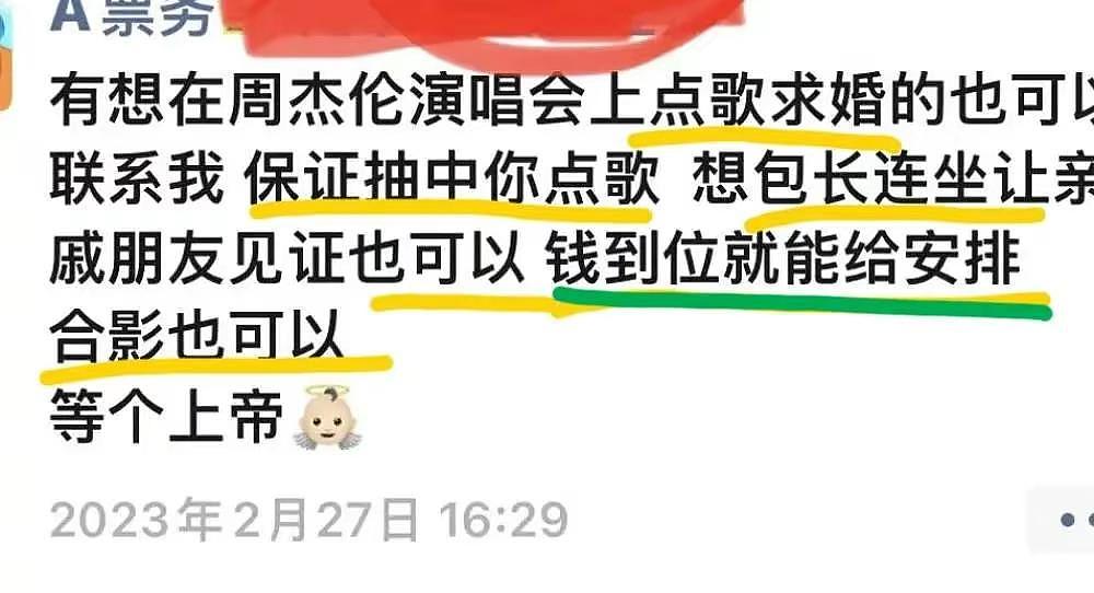 奇怪！周杰伦罕见举动，引发猜想和争议：为何今年疯狂开演唱会？（组图） - 7