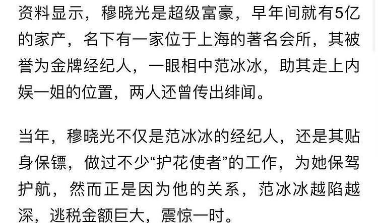 范冰冰前经纪人穆晓光，时隔四年后罕见露面，两人的各种瓜被挖坟（组图） - 4