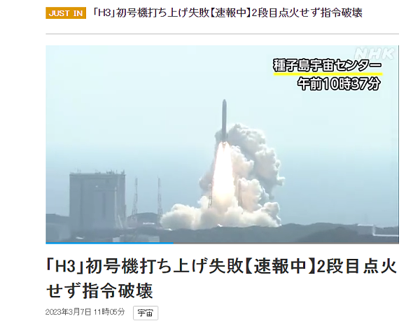 日本国产新火箭H3发射失败：二级发动机未能点火（视频/组图） - 1