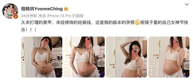 郑恺前女友程晓玥晒孕期照，穿吊带秀超大孕肚，不p妊娠线超自信（组图） - 1