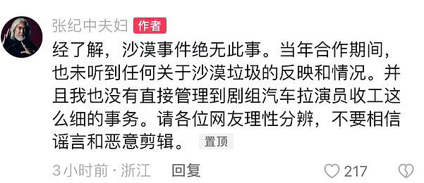 被网暴后，张颂文向张纪中道歉：“捡垃圾”等旧事被翻出，真该管管了（组图） - 7