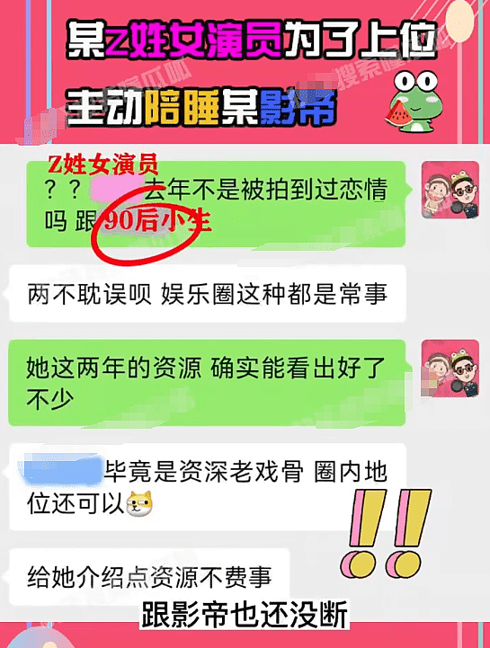 曝Z姓女星插足影帝大佬家庭，为拿资源出卖身体，男友也是圈内人（组图） - 4