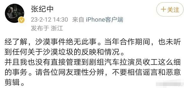 被网暴后，张颂文向张纪中道歉：“捡垃圾”等旧事被翻出，真该管管了（组图） - 5