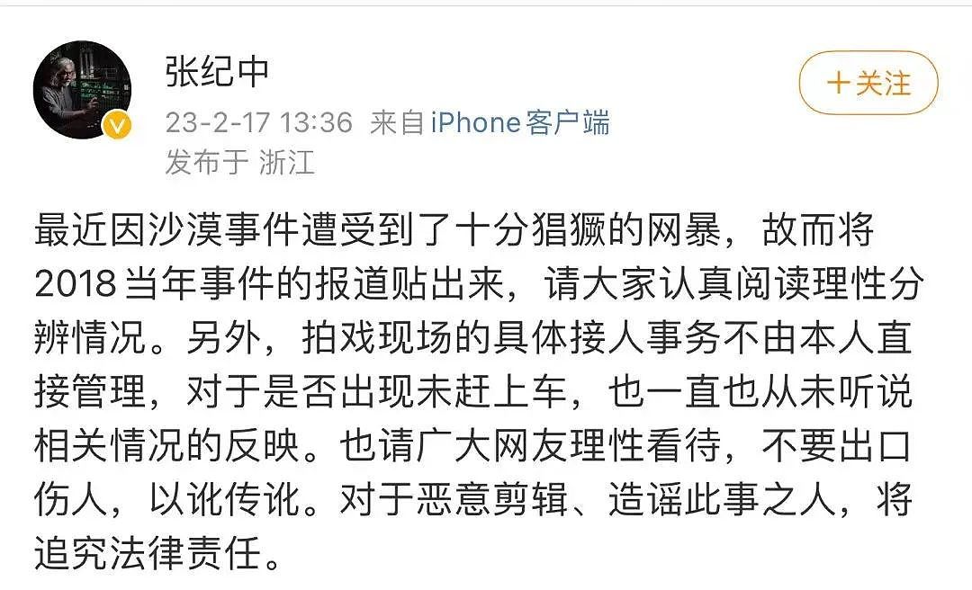 被网暴后，张颂文向张纪中道歉：“捡垃圾”等旧事被翻出，真该管管了（组图） - 8
