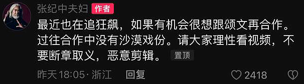 被网暴后，张颂文向张纪中道歉：“捡垃圾”等旧事被翻出，真该管管了（组图） - 6