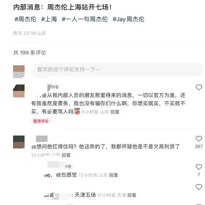 周杰伦传销？王一博剧组夫妻？马思纯求婚男友？邓超孙俪离了？（组图） - 4