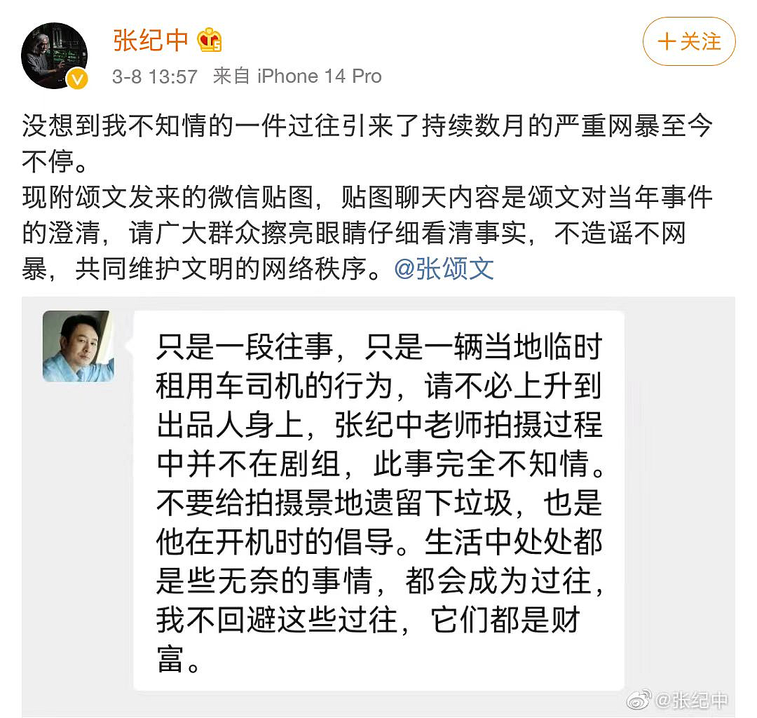 被网暴后，张颂文向张纪中道歉：“捡垃圾”等旧事被翻出，真该管管了（组图） - 12
