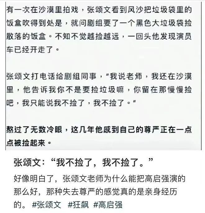 被网暴后，张颂文向张纪中道歉：“捡垃圾”等旧事被翻出，真该管管了（组图） - 3