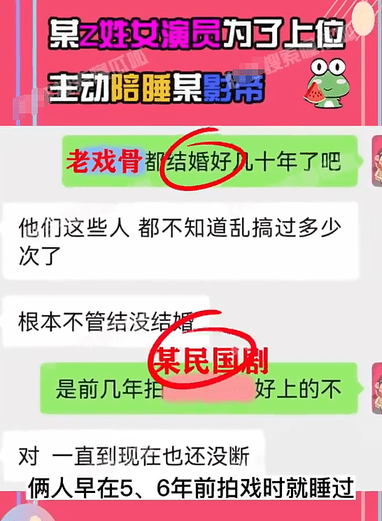 曝Z姓女星插足影帝大佬家庭，为拿资源出卖身体，男友也是圈内人（组图） - 3