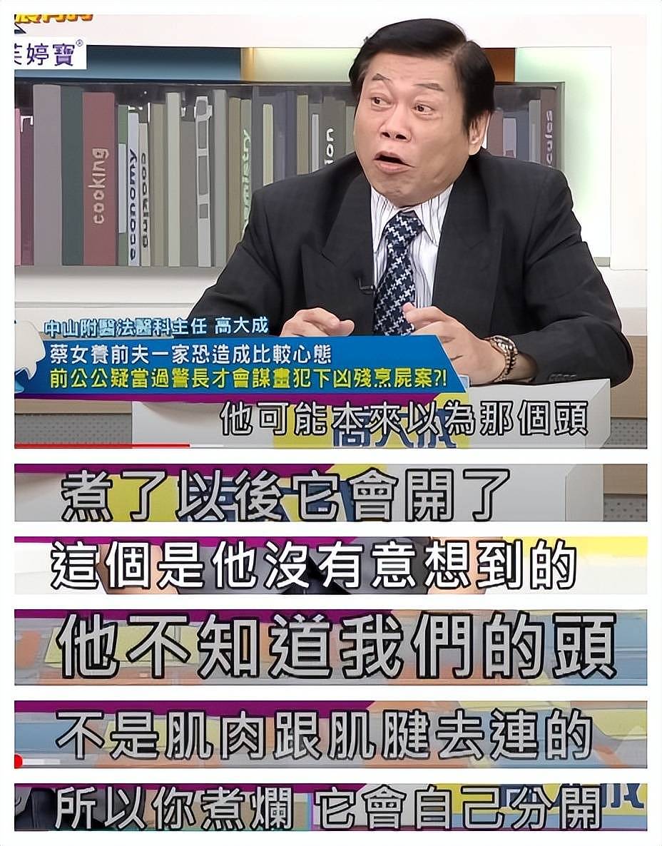 蔡天凤事件毁尸动机：嫌疑人没文化，不懂头骨构造（组图） - 4