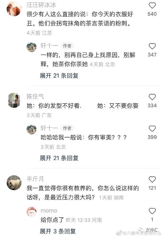 【爆笑】在X宝买了条纯欲风网红连衣裙，拆开后..？客服崩溃：求你把买家秀删了吧！（组图） - 15