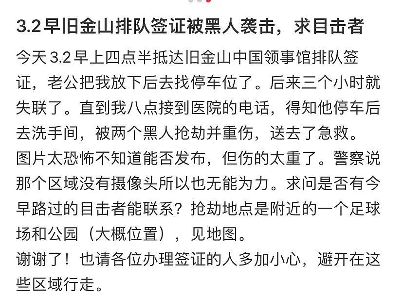 华人凌晨排队办签证，遭抢劫成重伤，恐怖画面曝光（组图） - 1