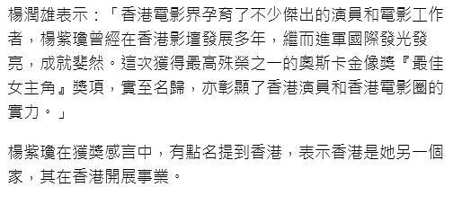 杨紫琼夺奥斯卡影后，喊话华人“敢梦就可以”！多位港星发文祝贺，局长发声回应（视频/组图） - 10