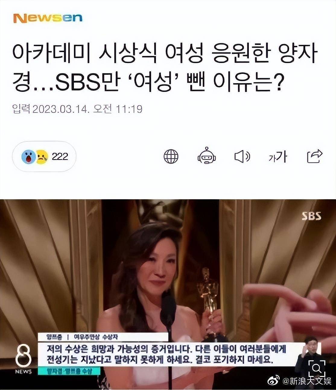 连韩国人都看不下去！SBS剪掉杨紫琼发言遭抨击：夸女性就破防（组图） - 5