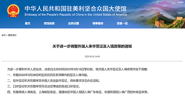 重磅好消息！中国驻美大使馆正式通知：3月15日起恢复十年签证（组图） - 2