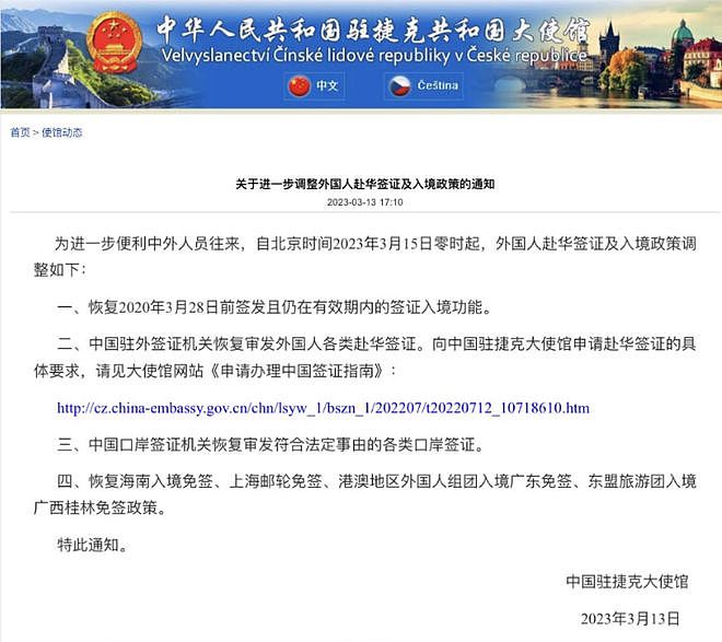 重磅好消息！中国驻美大使馆正式通知：3月15日起恢复十年签证（组图） - 4