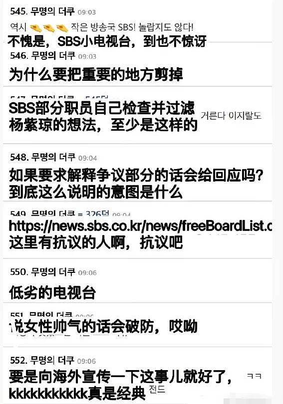 连韩国人都看不下去！SBS剪掉杨紫琼发言遭抨击：夸女性就破防（组图） - 7