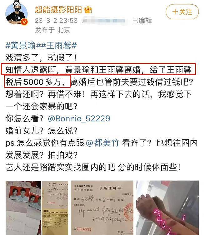 反转？曝黄景瑜是家暴受害者，遭前妻勒索5000w，还被婚内戴绿帽 （组图） - 4