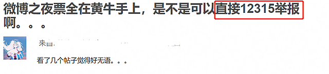 微博之夜首批阵容官宣，这些大咖将到场！黄牛票价炒到五位数，网友吐槽离谱（组图） - 25