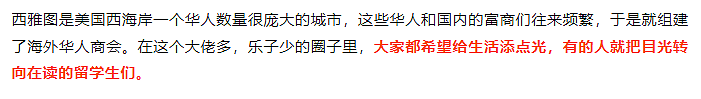 中国留学生太卷了！上千人应聘，竟是争当富二代的“丫鬟”（组图） - 9