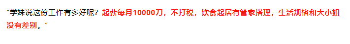 中国留学生太卷了！上千人应聘，竟是争当富二代的“丫鬟”（组图） - 7