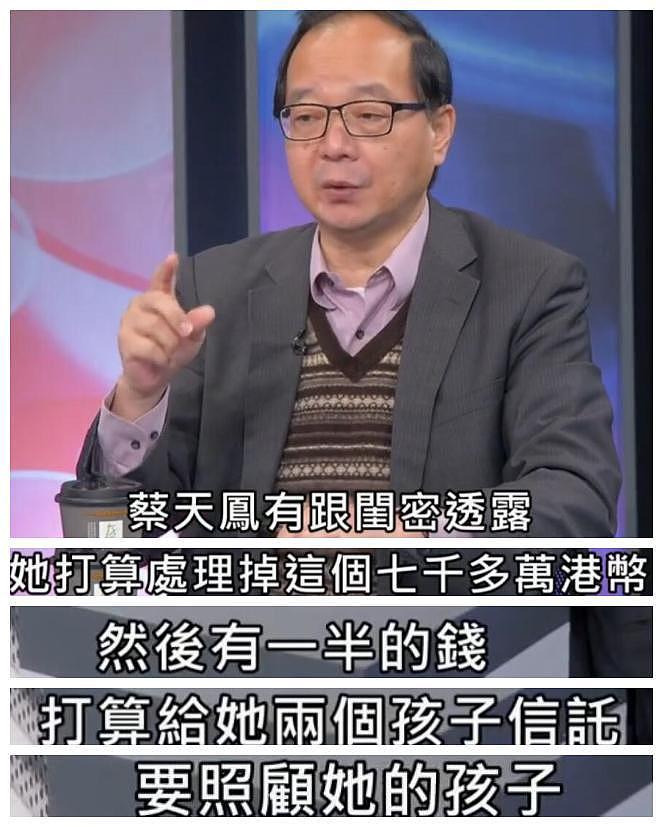 媒体分析蔡天凤遇害的根本原因：涉嫌洗钱，没给邝家成立信托基金（组图） - 4